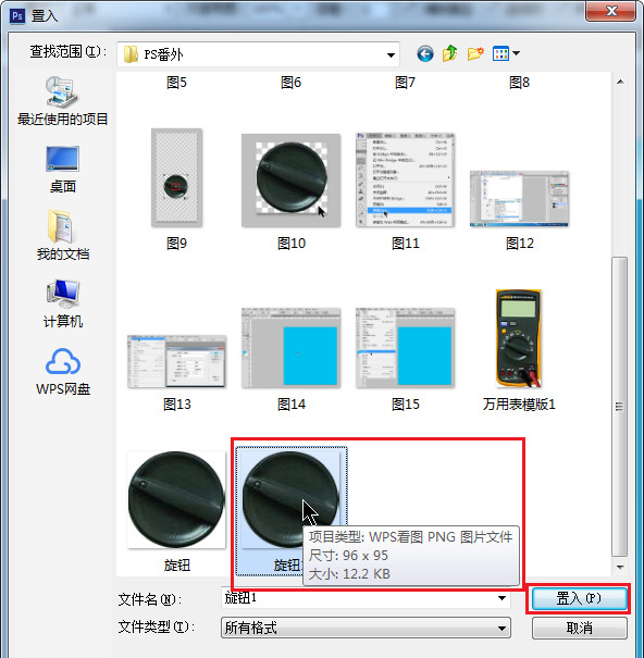 图16 置入文件选择