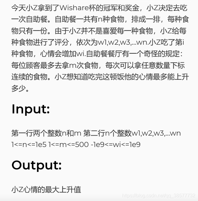 南邮wishare小z吃自助餐 Dp 最大m子段和 Crystal Csdn博客
