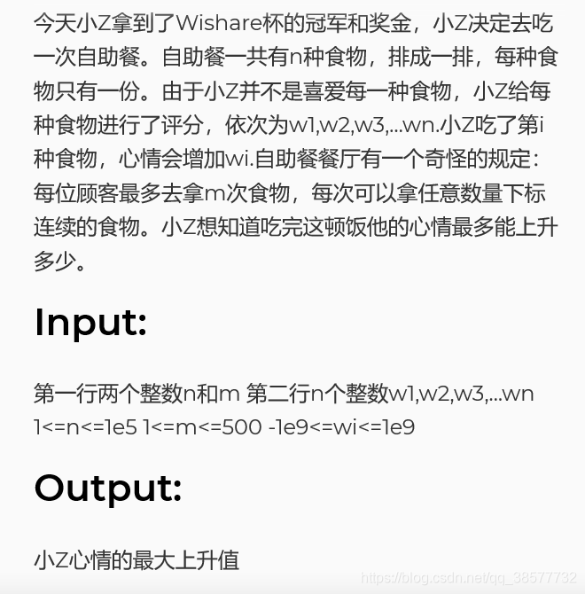 南邮wishare小z吃自助餐 Dp 最大m子段和 Crystal Csdn博客 南邮wishare小z吃自助餐 Dp 最大m子段和 Crystal Csdn博客