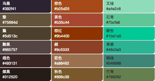 中国传统色彩十六进制颜色码图片大全