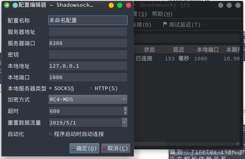 配置shadowsocks-qt