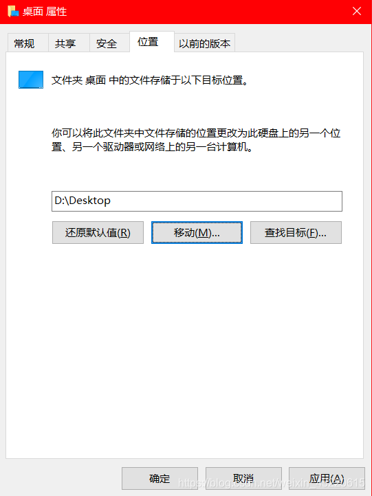 如何更改Windows桌面文件夹路径_windows桌面文件夹路径修改-CSDN博客