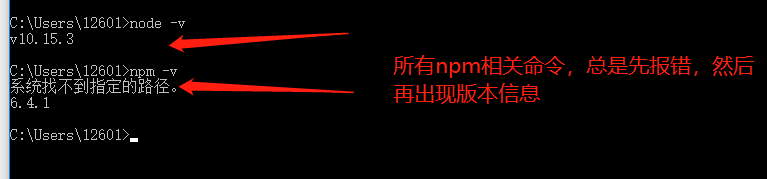 npm命令报错