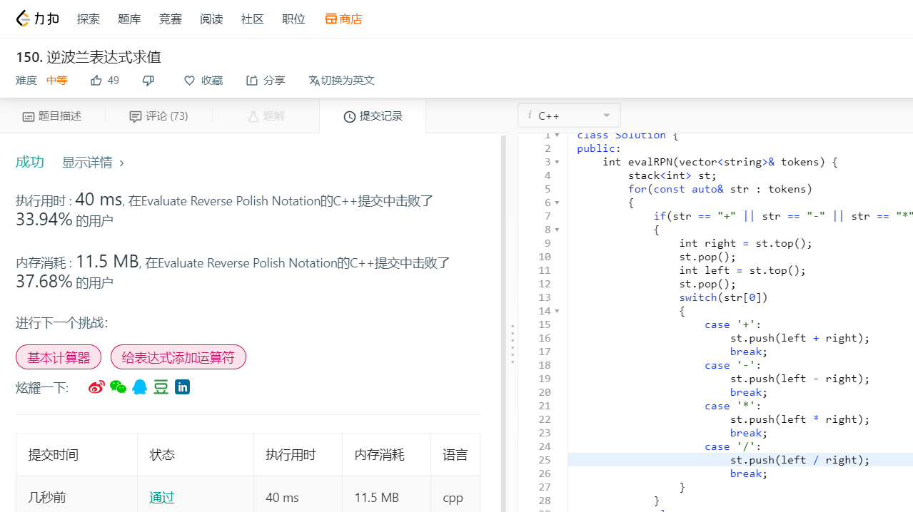 初夏小谈：LC.150：逆波兰表达式求值