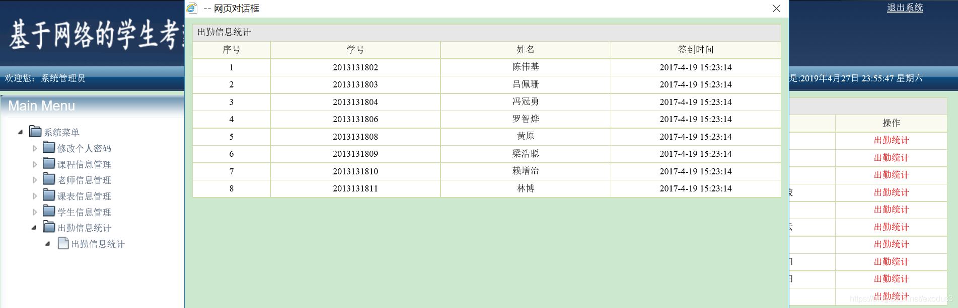 基于JavaWEB的学生考勤管理系统（含论文）