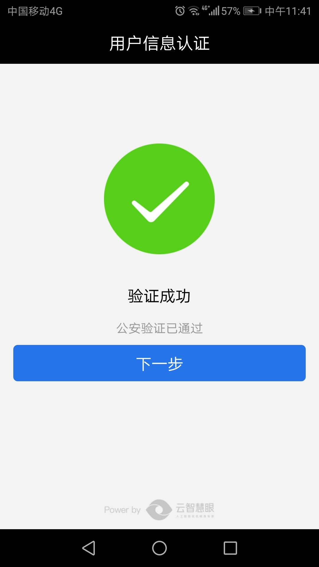 Android 人脸实名验证demo——腾讯人脸核身·云智慧眼