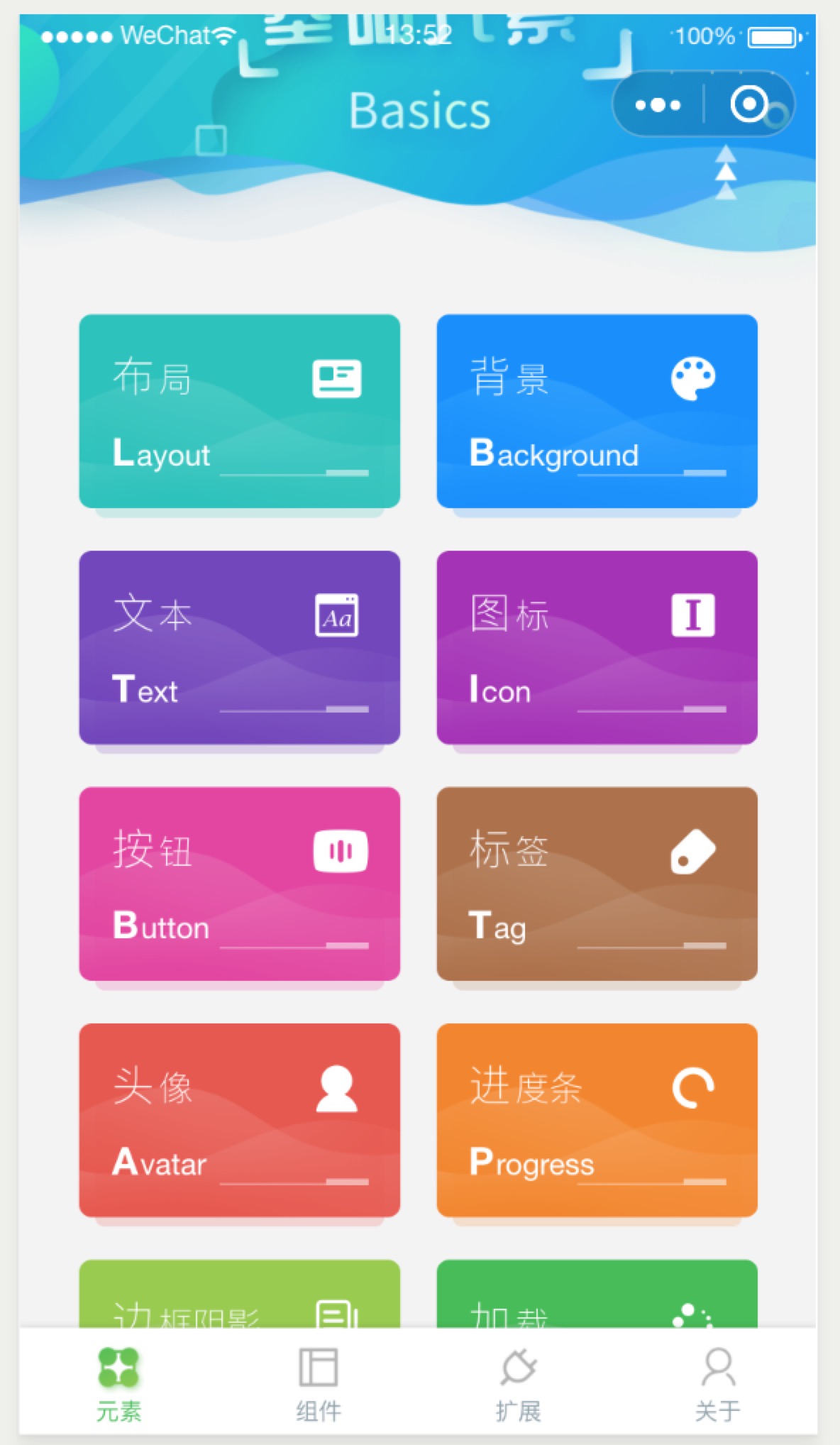 colorui 高颜值组件库