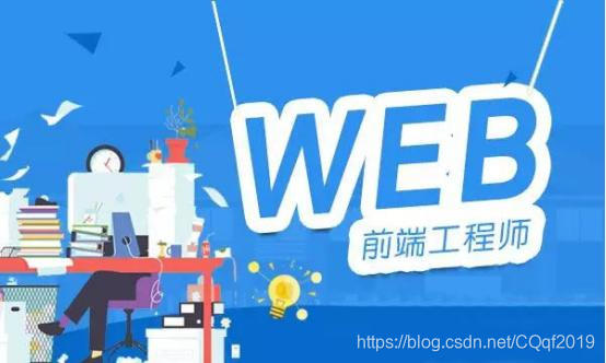 web前端学习