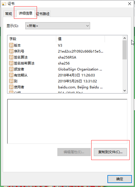 HttpClient请求https接口出现‘unable to find valid certification path to ...