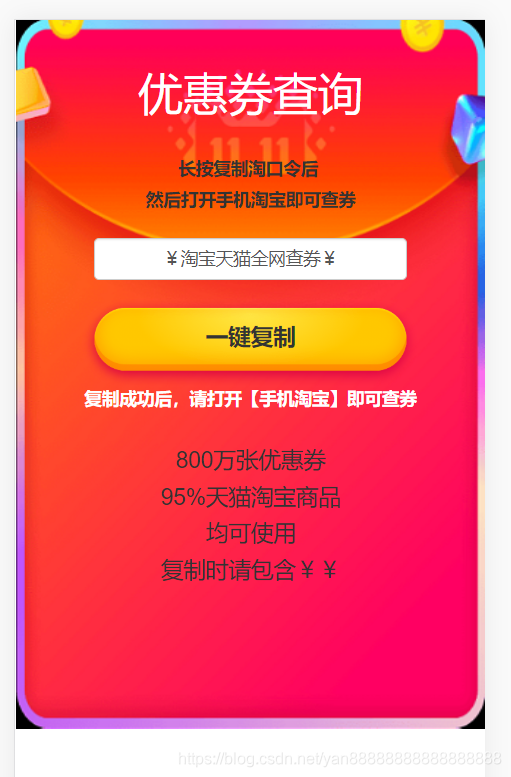 手机h5实现长按复制(支持安卓和ios)