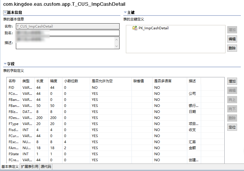 金蝶EAS开发 第一弹:了解开发工具与基本使用(上)
