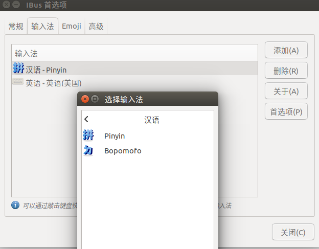 ibus配置