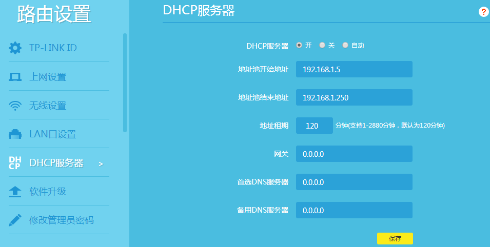 AC1200 双频无线路由器网段设置