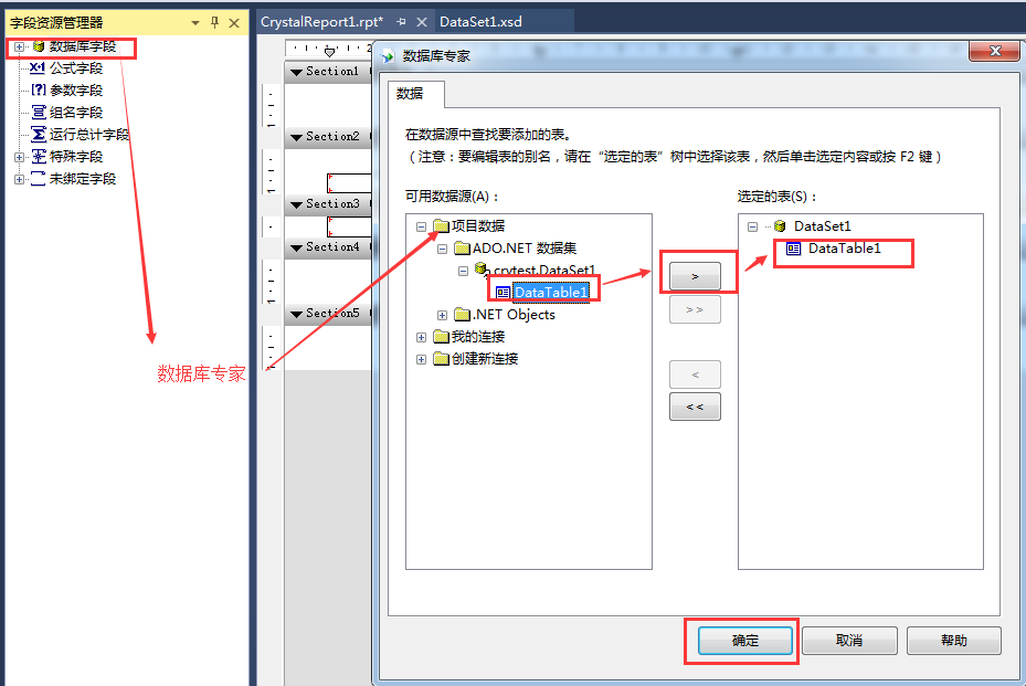 c#利用Crystal制作水晶报表