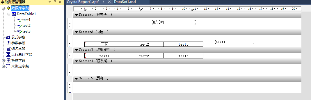 c#利用Crystal制作水晶报表