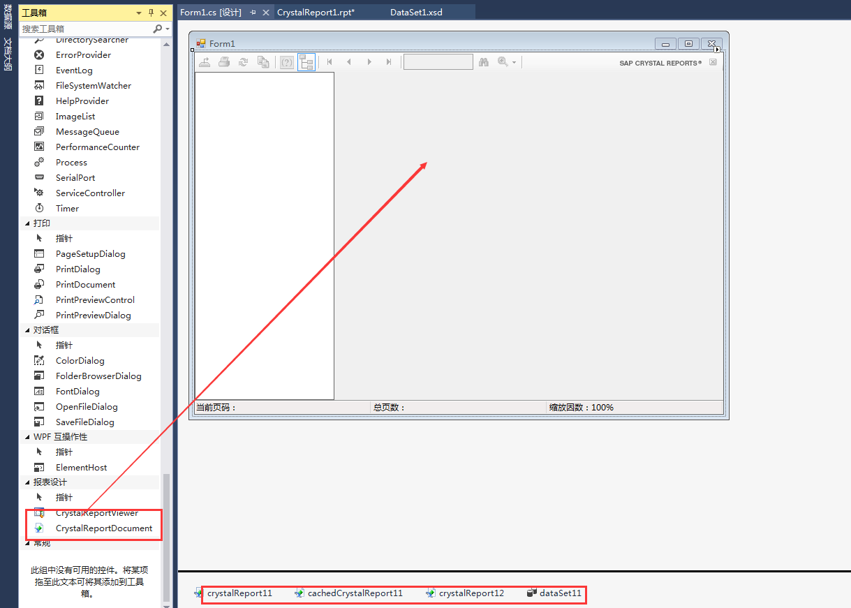 c#利用Crystal制作水晶报表