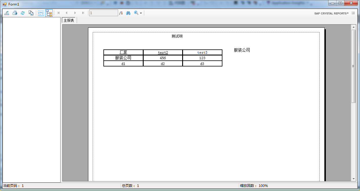 c#利用Crystal制作水晶报表