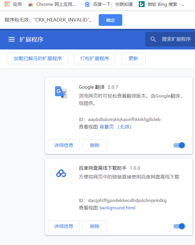 如何解决chrome插件安装时出现的 Crx程序包无效 问题 Jiandaostudio Csdn博客