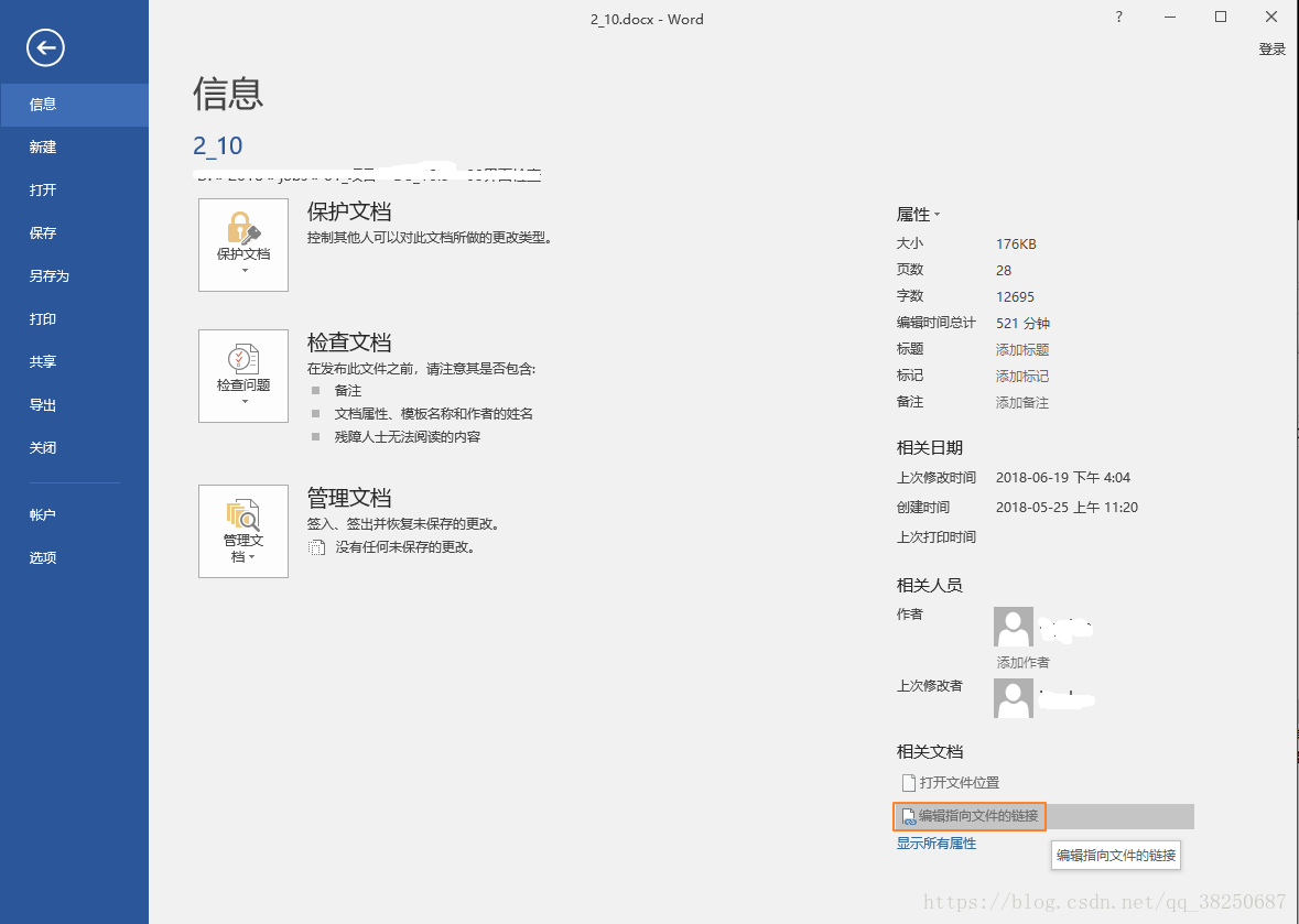 取消word图片的链接形式 兰陵小晨的博客 Csdn博客