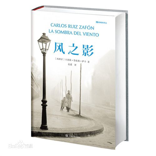 风之影1