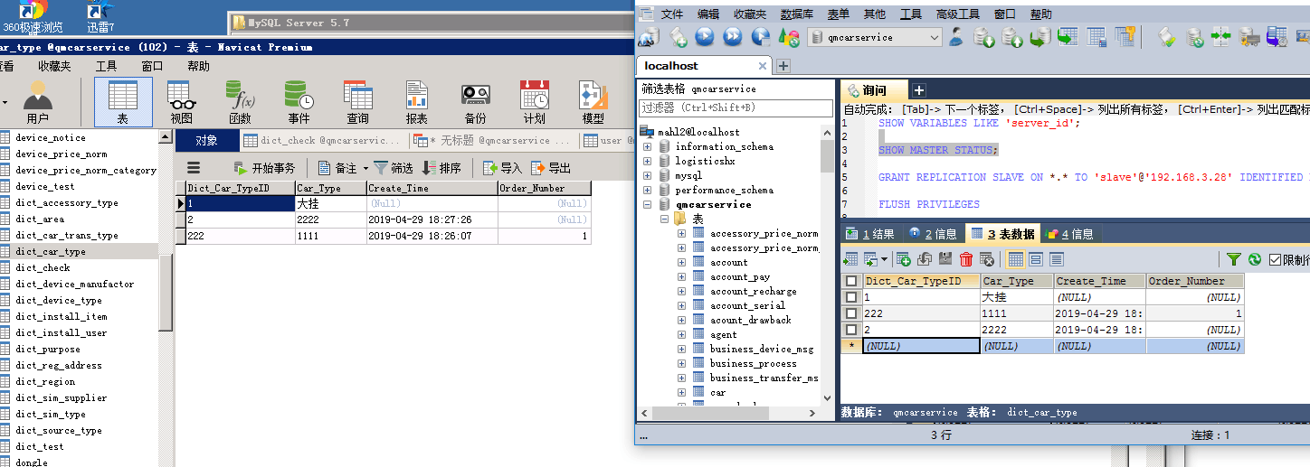 mysql主从数据库配置说明