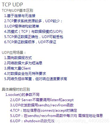 TCP与UDP的区别