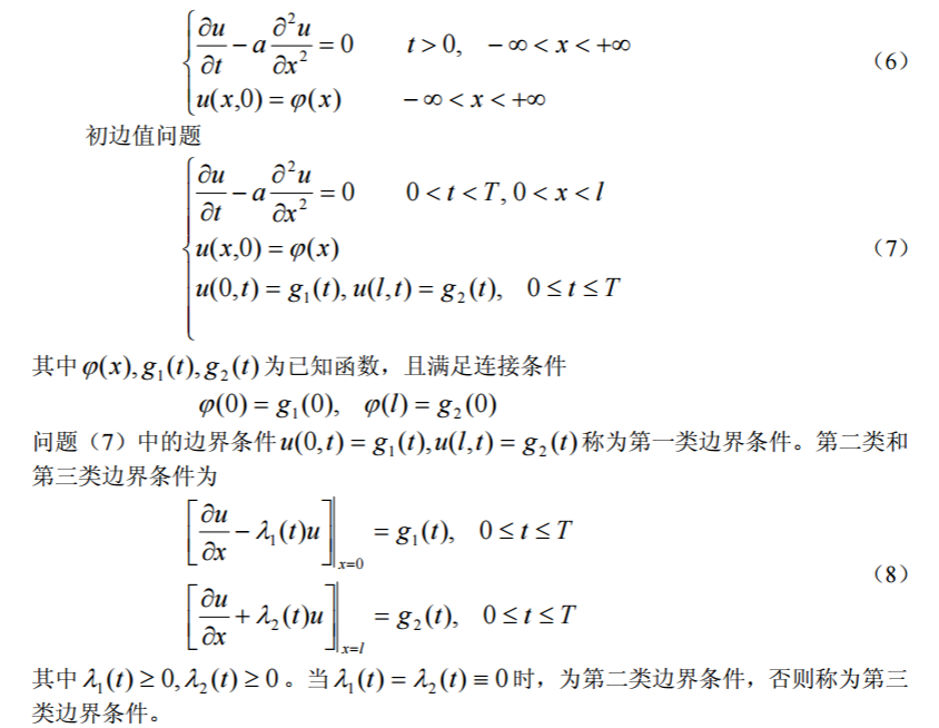 偏微分方程的数值解 一 定解问题 差分解法 冷月无声的博客 Csdn博客