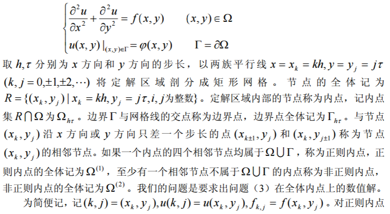偏微分方程的数值解(一):定解问题& 差分解法_解偏微分方程-CSDN博客