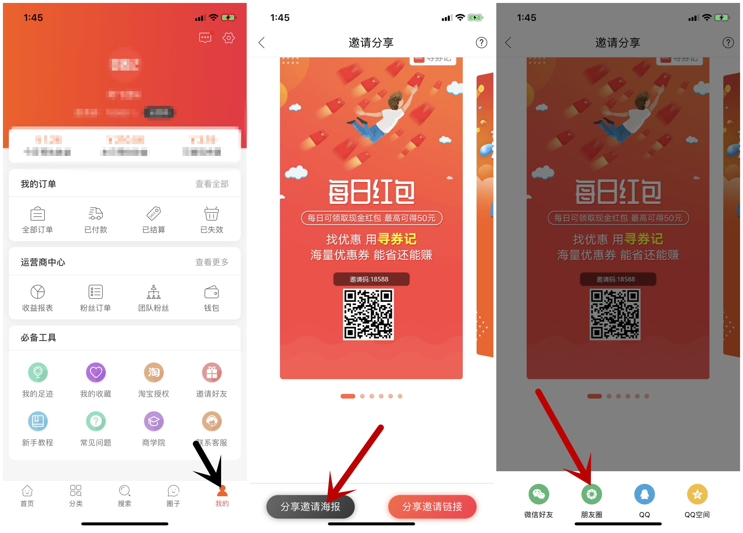 一,朋友圈分享邀请码