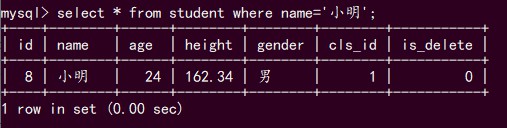 查询姓名为小明的学生