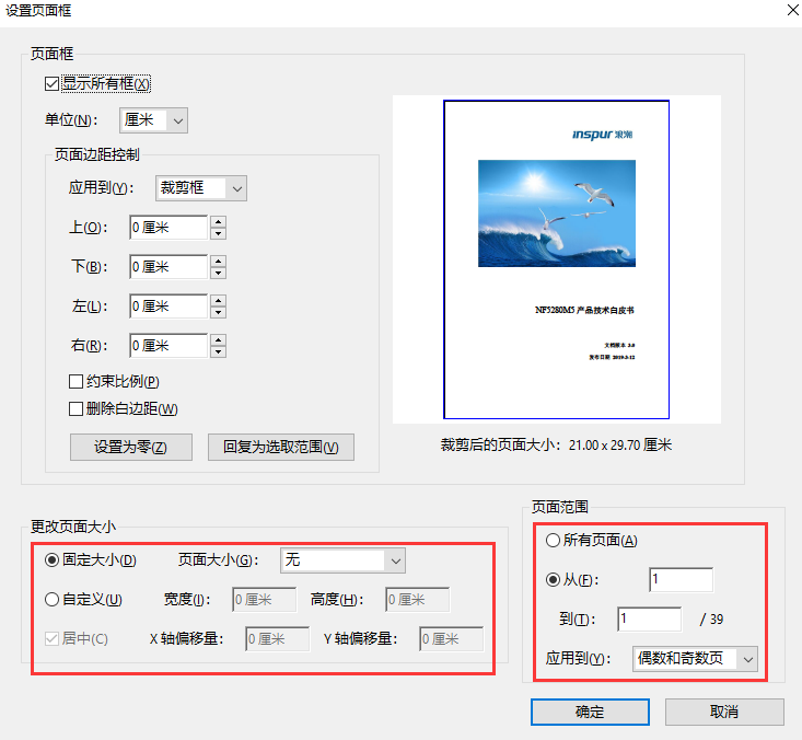 pdf页面大小方向调整