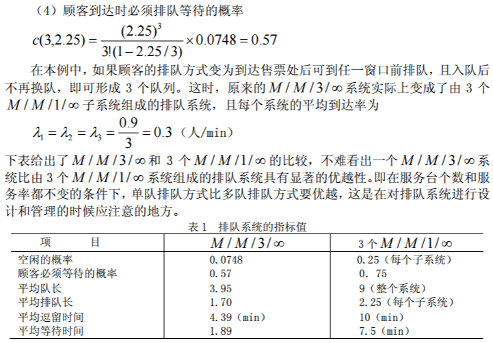 排队论模型（二）：生灭过程 、 M / M /s 等待制排队模型、多服务台模型