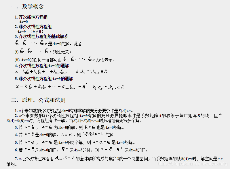 线性方程组解的结构与判别 Lavi的专栏 Csdn博客