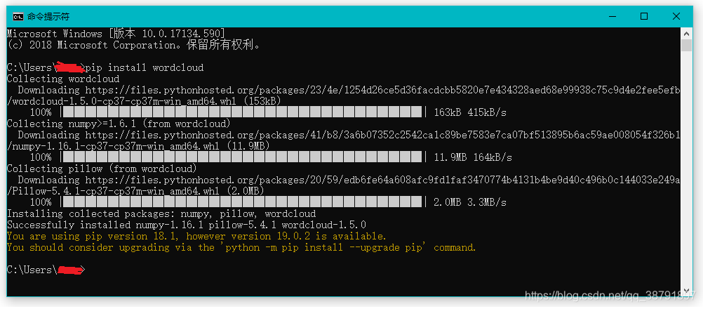 windows系统中用命令行安装wordcloud库的界面