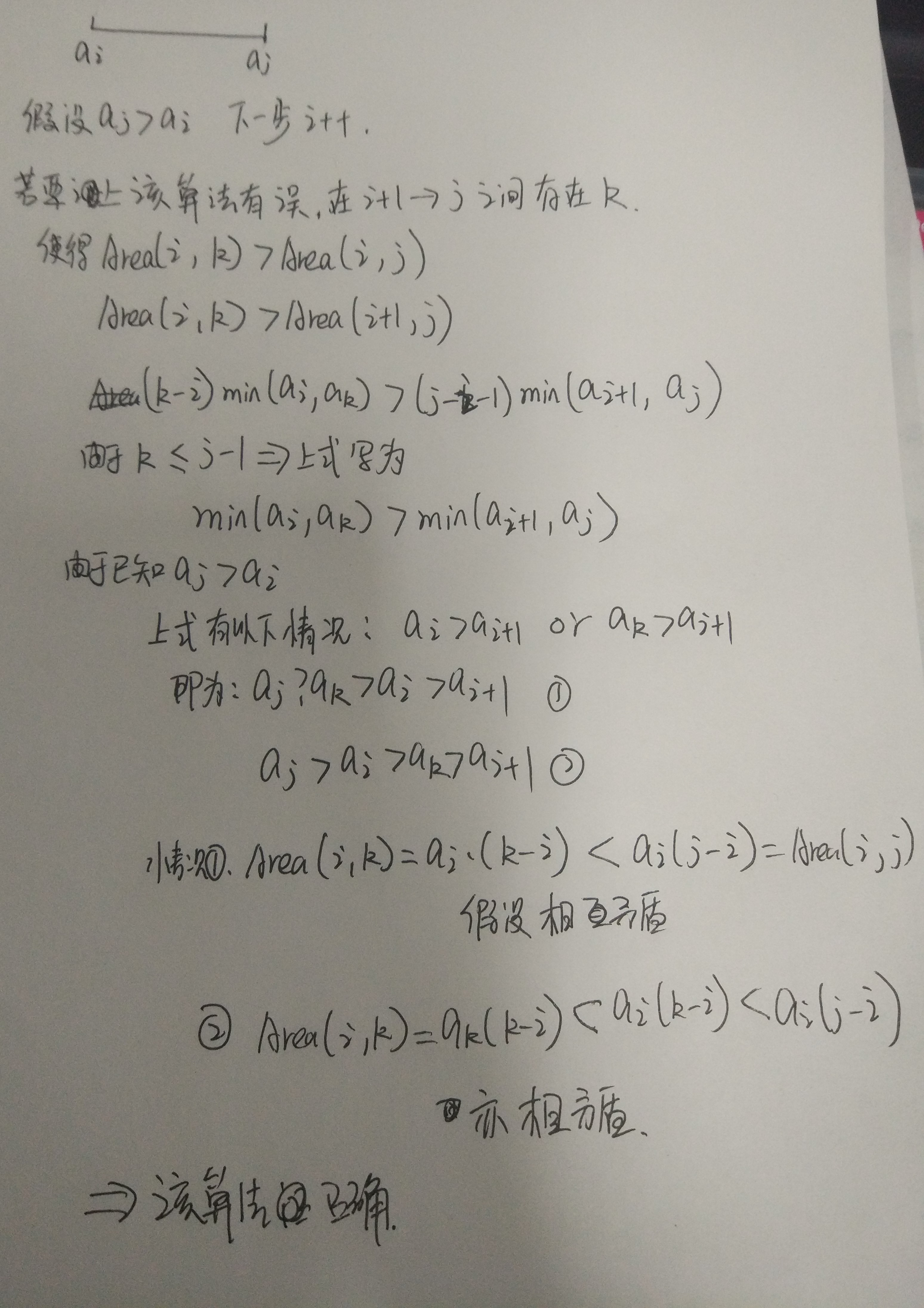 盛最多水的容器算法证明过程 Leetcode11 Gw 9527的博客 Csdn博客