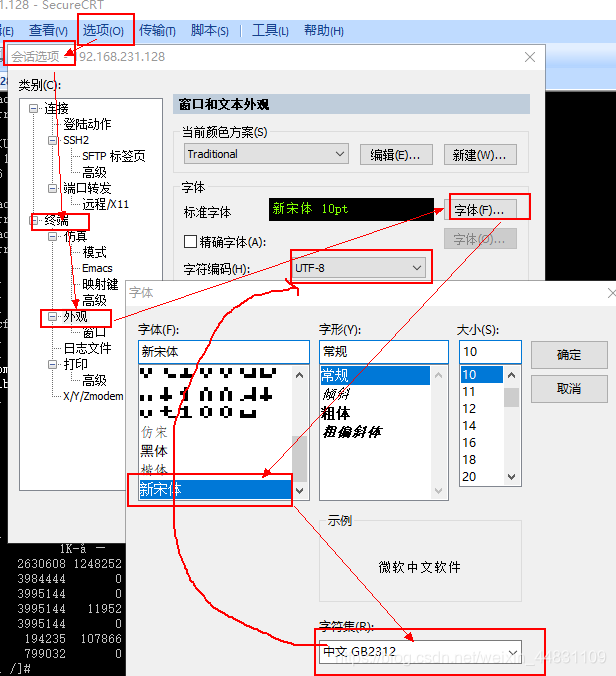 当前颜色方案选：Traditional(传统)字体要选择中文的字体。字符编码选：UFT-8（UTF-8可以帮助你把中文转换成UTF-8编码,同时也支持把UTF-8编码过的还原成中文。）字符集一定要选：中文GB2312