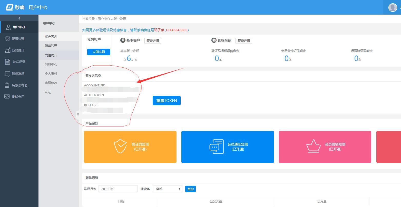 java WEB调用秒嘀科技短信验证接口（实现短信验证登录）