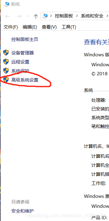 再点击高级系统设置