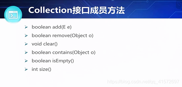 collection 接口成员方法：