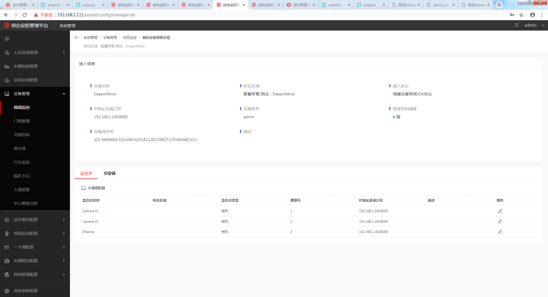 iSecure Center(V1.1.0)平台使用记录-CSDN博客