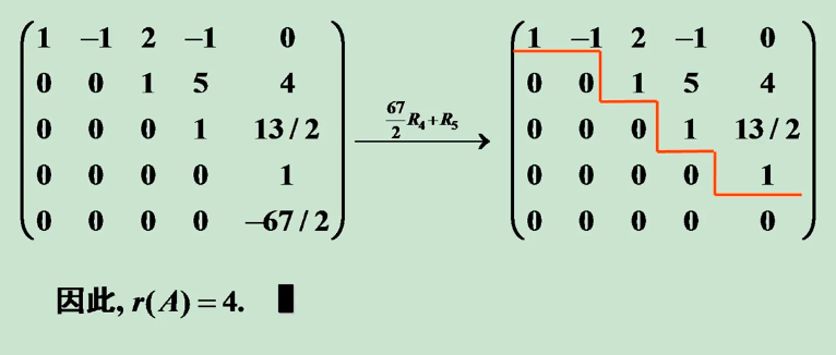 （线性代数笔记）2.阶梯型矩阵