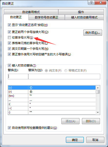 Word2016取消首字母大写