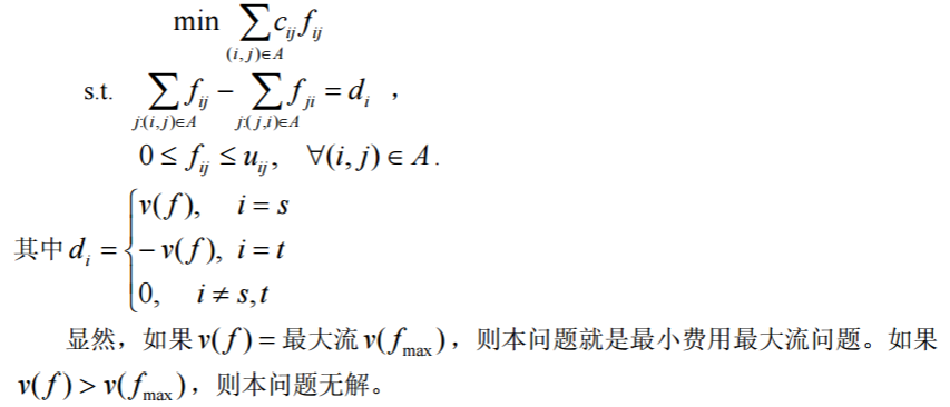 最小费用流及其求法 Wamg潇潇的博客 Csdn博客 最小费用流