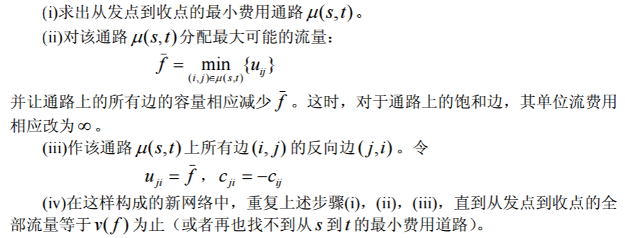 最小费用流及其求法 Wamg潇潇的博客 Csdn博客 最小费用流