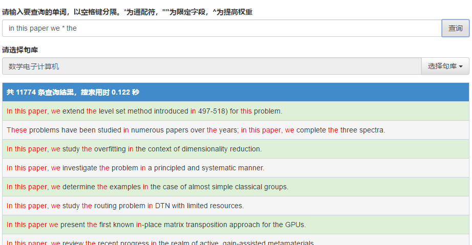 输入关键词查询论文例句网站