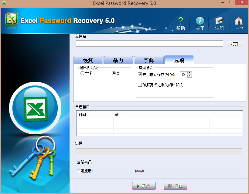 excel密码破解软件Excel Password Unlocker下载和使用技巧（亲测有效！）