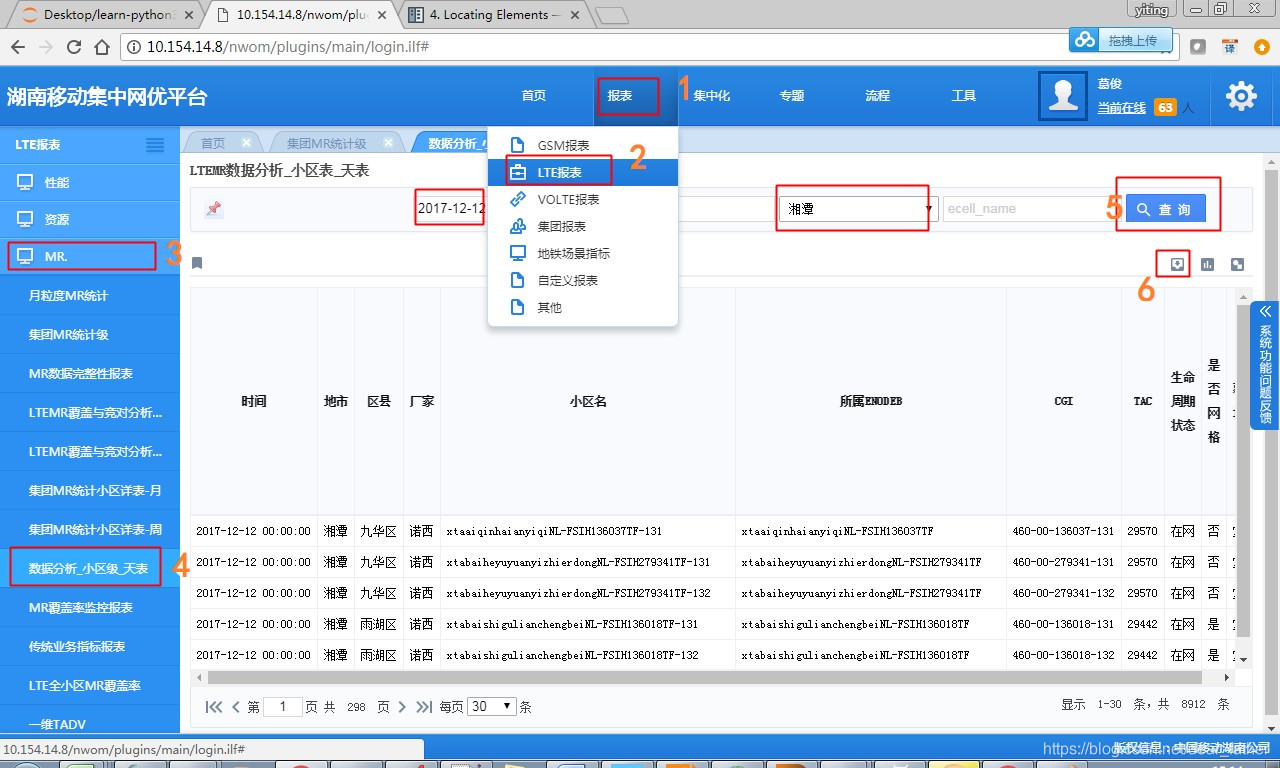 小区级MR报表