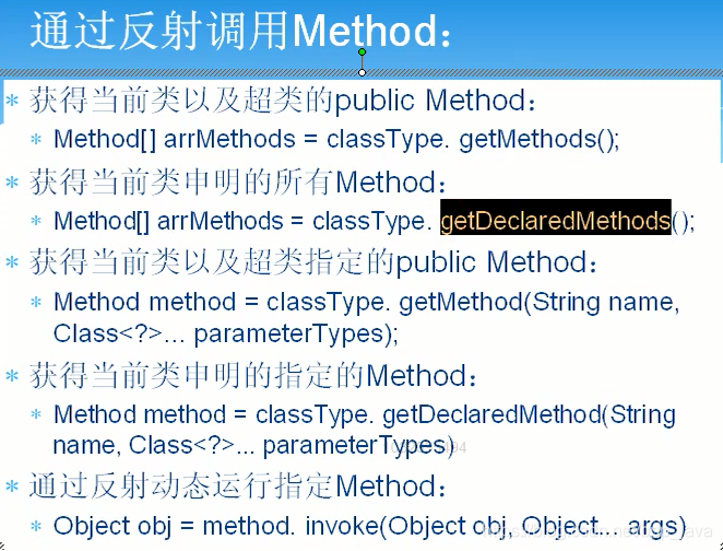 反射调用方法