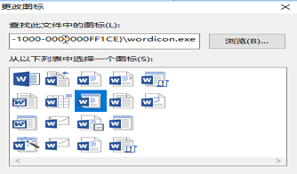 office及各类软件的图标修复