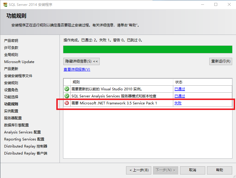 SQL Framework 3.5 Service Pack 1】_需要 microsoft framework 3.5